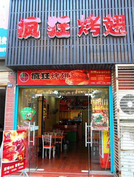 山阴串烤