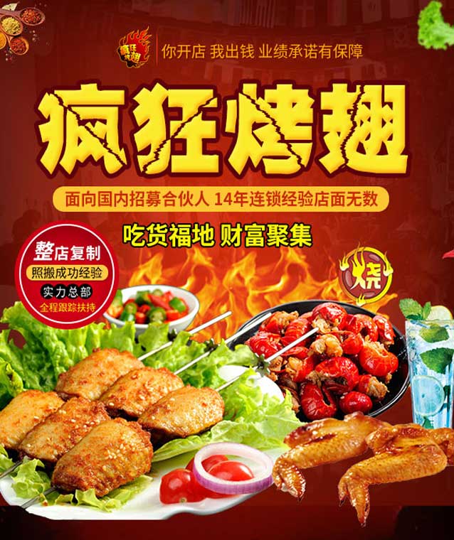 山阴变态辣烤翅